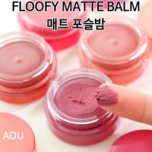 [에이오유]AOU FLOOFY MATTE BALM 매트 포슬밤 1개입 4.5g CORAL / FALLEN LEAF / COTTON / COLD 무드립 고농축 고발색 웜톤 쿨톤 틴트, 1개, 03 코튼밤 (COTTON BALM)