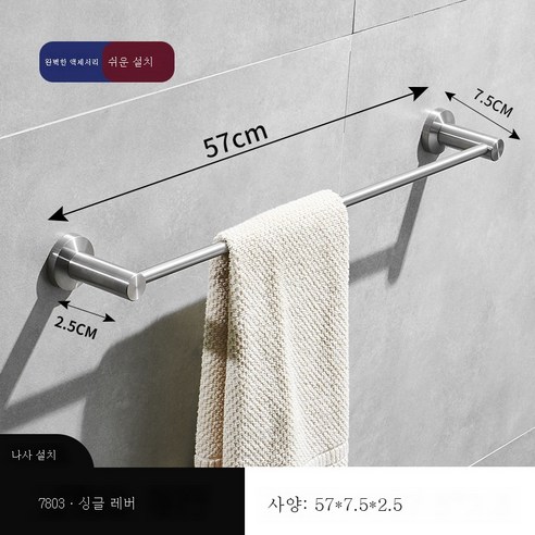 욕실 선반 펀칭 프리 스페이스 알루미늄 목욕 철물 걸이 세트 화장실 타월걸이 목욕타월 선반, L7803*스테인리스 싱글막대