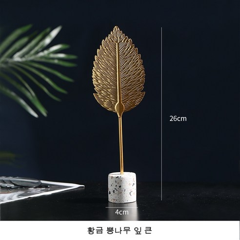YAPOGI거실 인테리어 현관에서 장식 집장식 진열품 생일선물, 하나, 황금 뽕나무 잎 대형