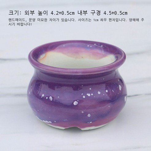 백광 얼음 갈라진 눈꽃 유약 엄지 대야 단두 PP 육추 제어형 대야 통기 경덕진 다육 화분 도매, A라인 퍼플