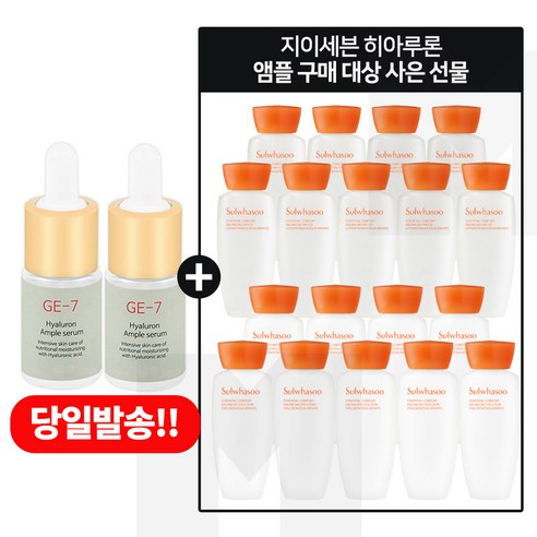 GE7 앰플세럼 2개 /구매시 /샘플 자음수+유액 2종 각 15ml x9개 _6세대 최신형제품, 1세트