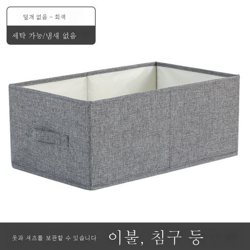 DFMEI 패브릭 스토리지 박스 옷장 데스크탑 도서 저장 상자 서랍 저장 상자 저장 상자 가정용 옷 보관함, 회색 [표지 없음], 대형 물 세척 [47 * 28 * 21cm]