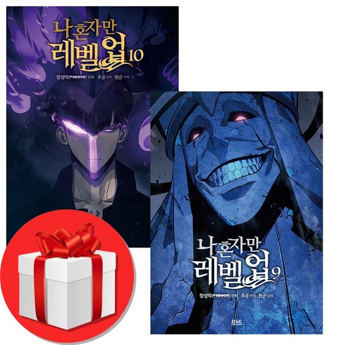 나 혼자만 레벨업 9 10 + 미니노트 증정 나혼자만레벨업만화책 Best Top5