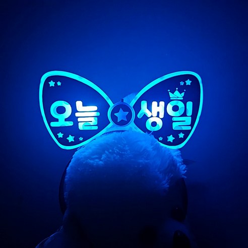 [LED머리띠] 재롱잔치 발표회 콘서트 파티 생일 머리띠, 둥글체, 머리띠 노랑