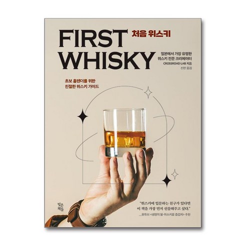 [하나북] 처음 위스키