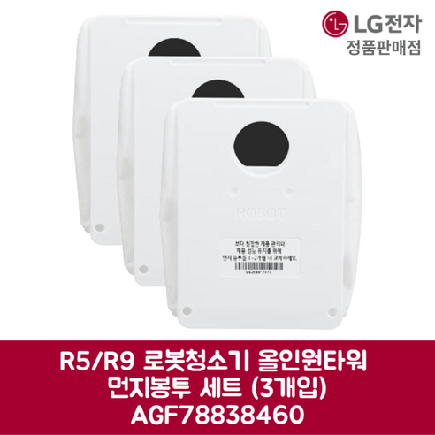 LG전자 엘지 정품 R5 R9 로봇청소기 올인원타워 먼지봉투 3개입 세트 T-RB4HU 제품 순정품, 기본선택, 1개 r2e190-rb06-13