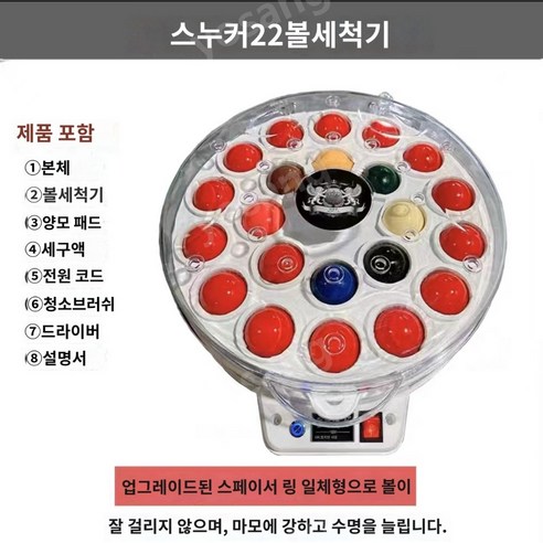 당구공세척기 당구공 청소 닦기 당구장 클리너 포켓볼공 영국 스누커 광택기 16볼 22볼, 02.신형22볼세척기