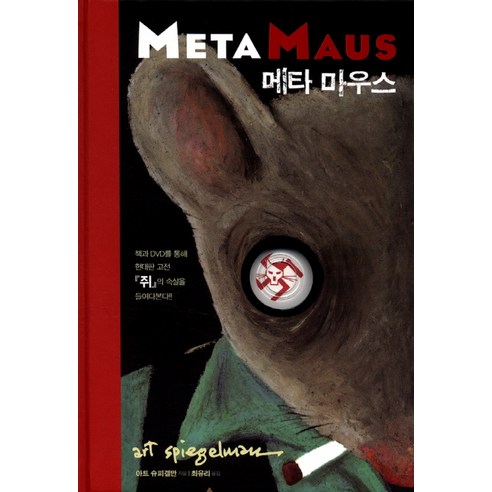 메타 마우스, 아름드리
