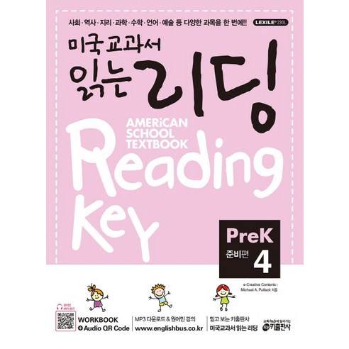 미국교과서 읽는 리딩. Pre-K4(준비편):초등학생을 위한 시작부터 차이나는 영어 리딩 첫걸음, 키출판사