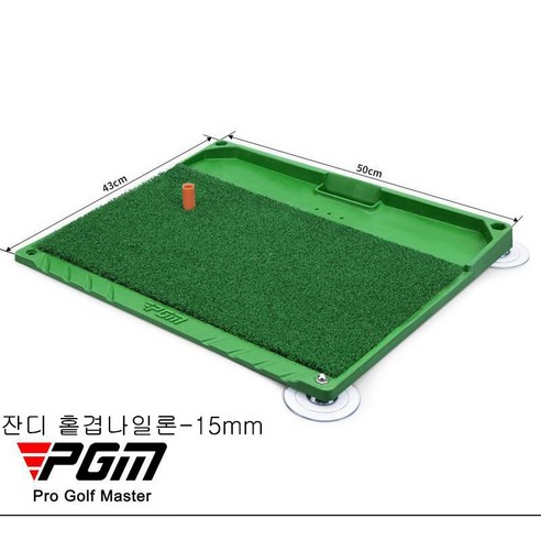 PGM 골프 연습 실내 잔디 볼트레이매트 DJD034, 잔디 홑겹나일론-15mm, 1개