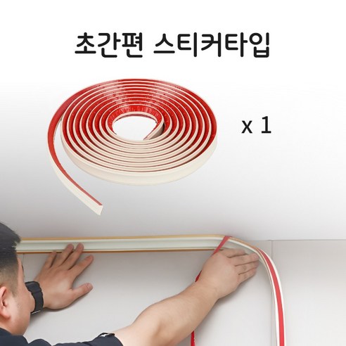 FTL 셀프 스티커형 천정 천장 틈새 몰딩 (길이5M), 1개, 크리미화이트, 두께 21mm