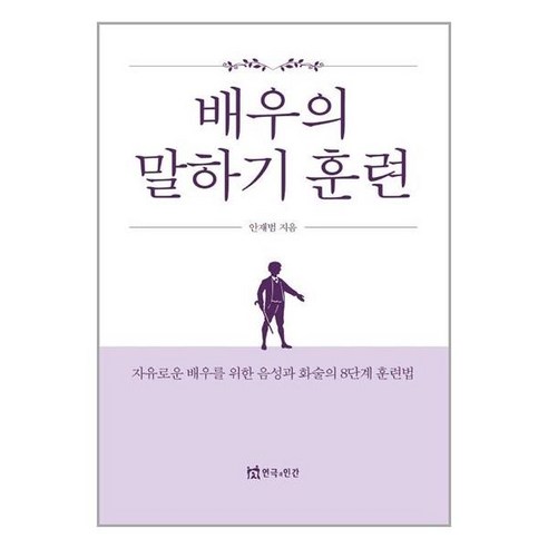 연극과인간 배우의 말하기 훈련 (마스크제공), 단품, 단품