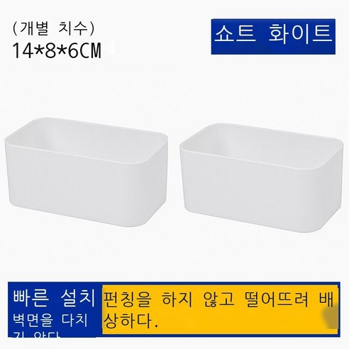 흔적 없는 벽걸이 수납함 화장실 세면용품 진열대 핸드폰 에어컨 리모컨, 짧은 화이트 2개 [드랍 보상]