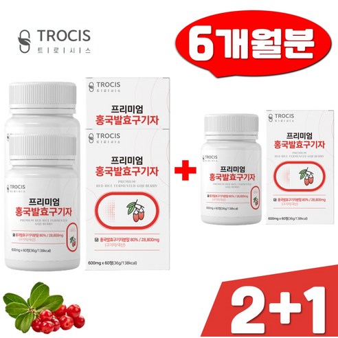 (케어링크)프리미엄 홍국 발효구기자 80% 고함량 국산 창양구기자 홍국쌀 발효 분말 유산균 플란타 김치유산균 치커리뿌리 벨기에산 치커리 추출분말 양배추 추출분말 국산 양배추추출액 대두레시틴 인도산 비타민미네랄 비타민 6종 미네랄 5종 구기자 추출액 남성 여성