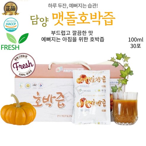 담양에서 잘자란 국내산 맷돌 호박즙 출산후 온가족 건강즙 100ml 30포