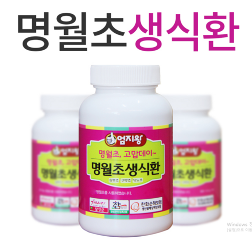 국내산 명월초 생식환 160g (1~2개월분)건강환, 1개
