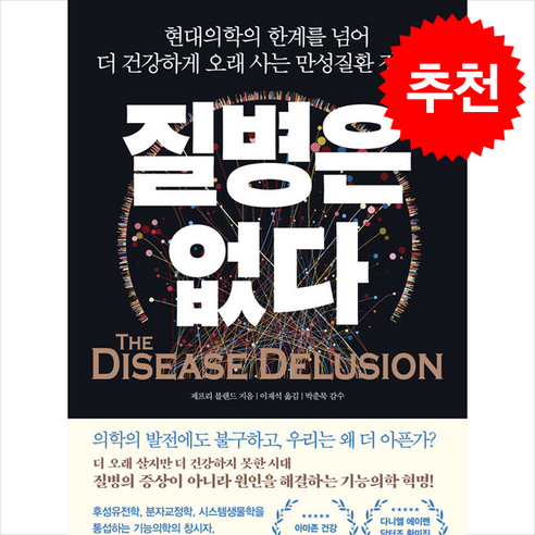 질병은 없다 + 쁘띠수첩 증정, 정말중요한, 제프리 블랜드