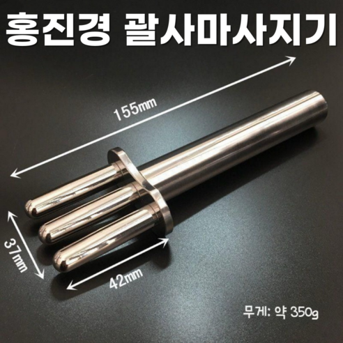 뭉친 어깨, 부은 종아리? 홍진경 괄사 마사지기로 집에서 쉽고 시원하게! 홍진경괄사마사지