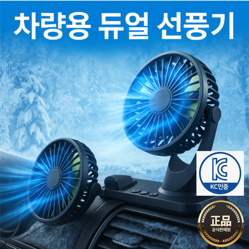 차량용선풍기