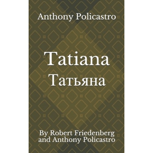 Tatiana &#1058;&#1072;&#1090;&#1100;&#1103;&#1085;&#1072;: By Robert Friedenberg and Anthony Policastro Paperback, Independently Published