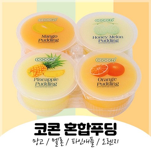 코콘 혼합푸딩 120g, 4세트, 480g