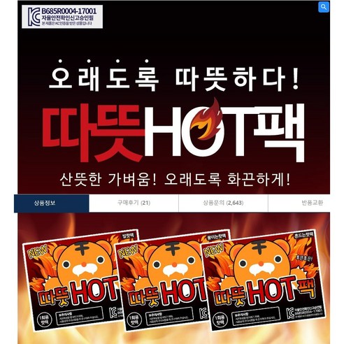 새로몰즈 한파를 이기는 오래가는 핫팩 군용핫팩(24년생산), 10개