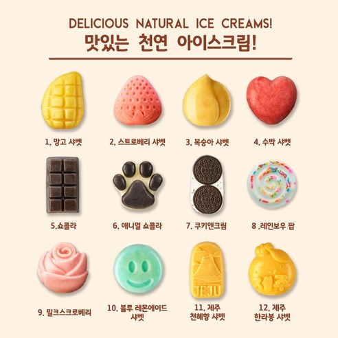 집에서 만나는 아이스크림 파티의 끝판왕