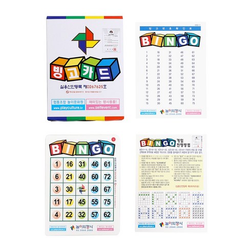 즐거운 순간을 더하다, 빙고게임카드 100p