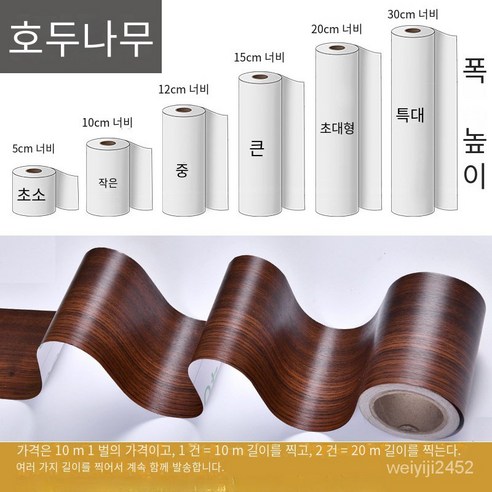 만능 풀바른벽지 셀프도배 합지 벽지 우드스티커 발차기 스티커 폭5/10/12/15/20/30cm 길이10m, 진주 빛 흰색, 10cm * 10m