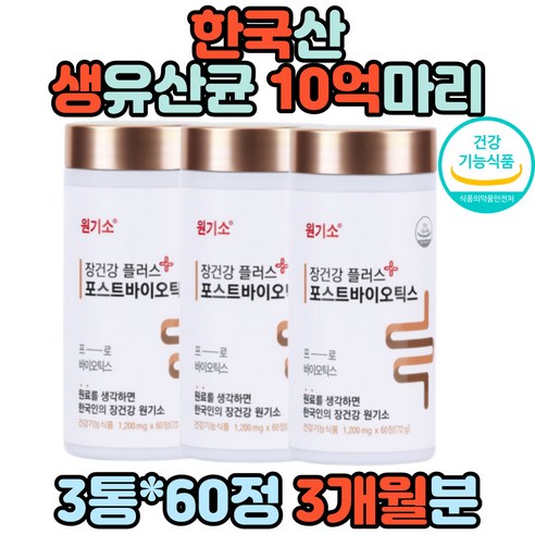 유산균 10억 균수 프로바이오틱스 식약처 인증 장 프리바이오틱스 생일 선물 생 건강 면역 설사 예민한 여성 임산부 유익균 알약 홈쇼핑 분양 유래 산모 수유부 간편 섭취 효능 효과, 6개, 60정