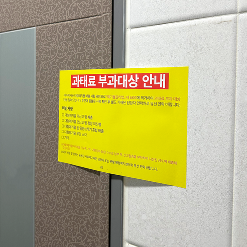 폐기물 과태료 요금 미납 용돈 봉투