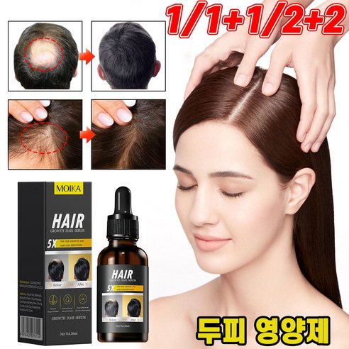 [빠른효과] 1/1+1/2+2 두피영양제 발모제 모발 성장 촉진 탈모영양제 탈모 방지 완화 두피케어 에센스, 3개, 30ml