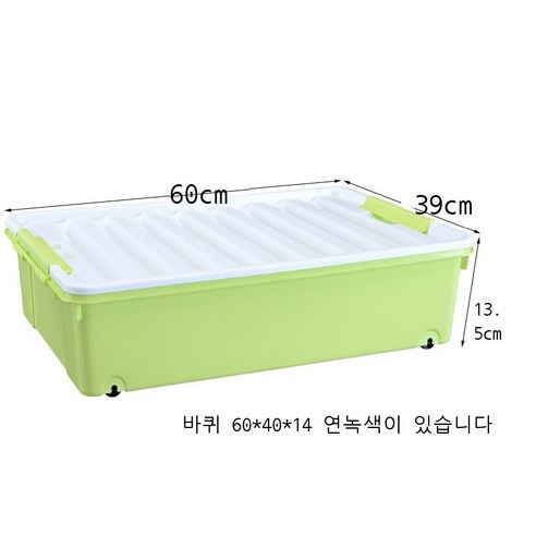 침대 밑 수납함 플라스틱 특대호 침대 밑 납작한 옷 이불 저장함 침대 밑 정리함 난쟁이 바퀴, 도톰한 싱글룩, 정교한 연두색 60*40*14 휠