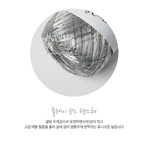 빛나는 상상력을 현실로, 울클럽 메탈릭 플레이코드 실