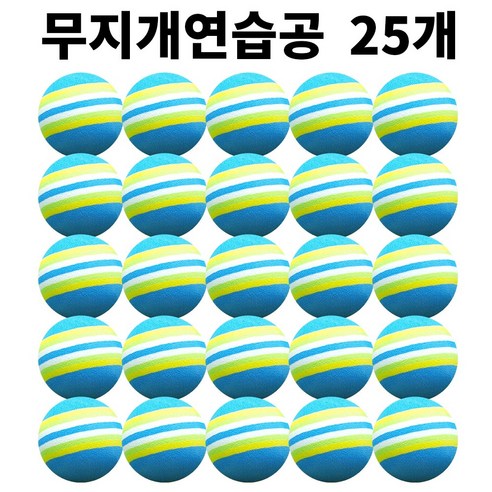 골프연습공 안전공 LED공 실내연습, 파랑, 25개