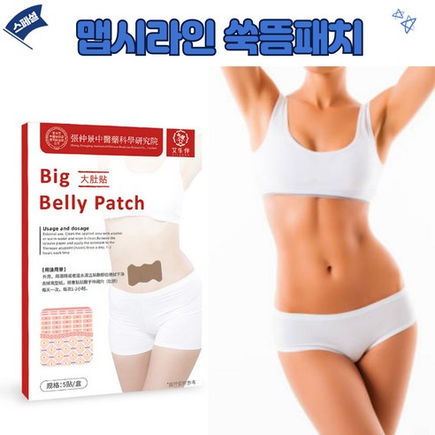 쇼반 맵시라인 한방 쑥뜸패치로 따뜻한 온기를 되찾고 아름다운 라인을 가꾸세요.
