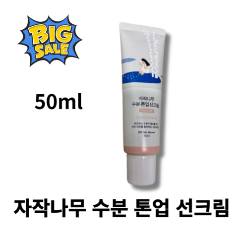 자작나무 수분 톤업크림 50ml, 1개