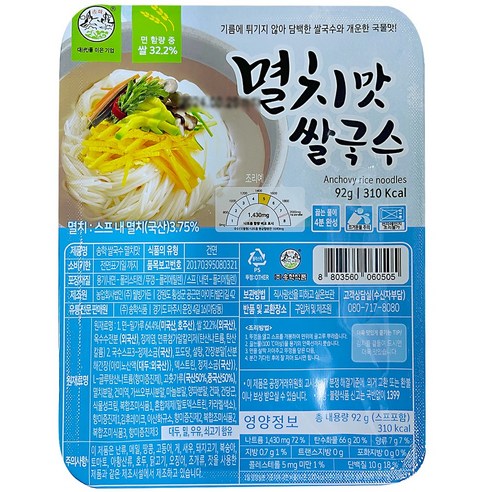 간편함과 풍미의 완벽한 조화: 송학식품 즉석 멸치맛쌀국수