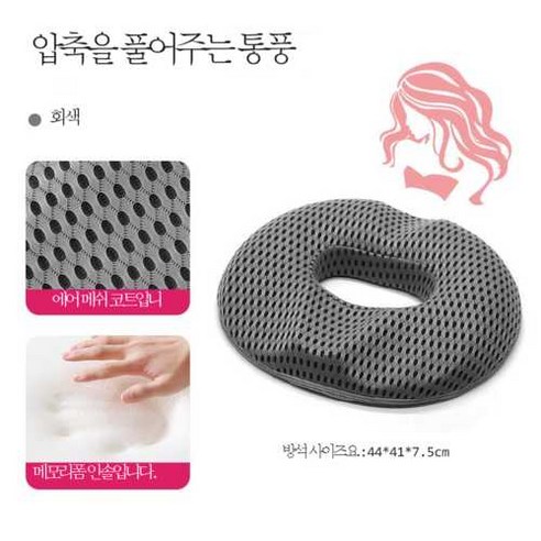 치질 패드 사무실 방석 오래 앉아 피곤하지 않다 중공 통기 의자 방귀 패드 엉덩이 허리 디스크 엉덩이 방석, 여성용 4d 메쉬 다크 그레이