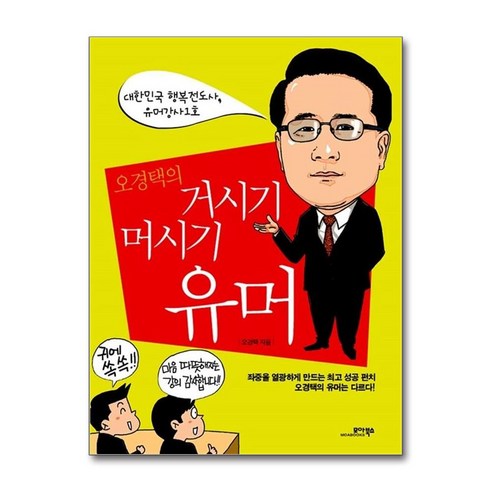 [중고-중] 오경택의 거시기 머시기 유머 | [중고-중] 오경택의 거시기 머시기 유머 [중고-중] 오경택의 거시기 머시기 유머