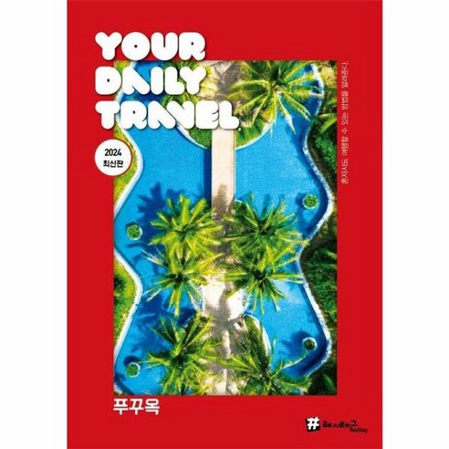 푸꾸옥 2024 최신판, 상품명, One color | One Size