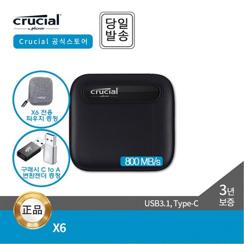 -공식-마이크론_Crucial X6 500GB / 1TB / 2TB / 4TB _대원 CTS_파우치