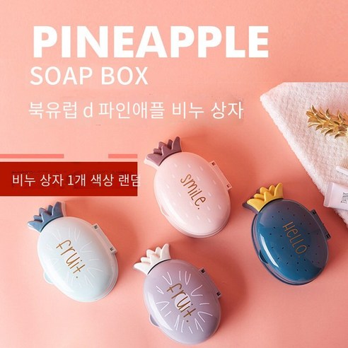 귀여운 두 배 배수 비누 상자 펀치 무료, 비누 상자 1 색 무작위
