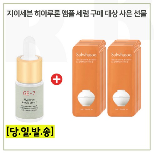 GE7 히앰플세럼 /구매시/ 샘플 자음유액 15ml x10개 (총 150ml) 최신형 6세대, 10ml, 10개