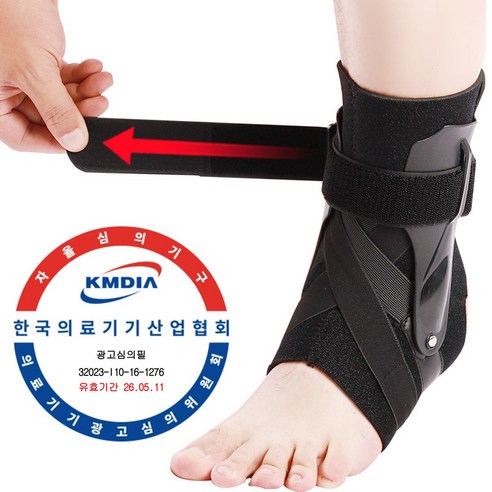 에어나인 특허받은 의료기기 1등급 발목보호대 테이핑 인대 통증 부목 발목접질렀을때 Ankle-SP1