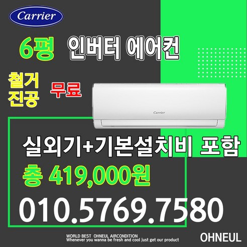 캐리어벽걸이에어컨 인버터 6평형 DARC-0061FAWSD [서울 인천 경기 및 천안 아산 청주 세종 대전만 가능] 가정용 업소용 소형에어컨 오늘에어컨