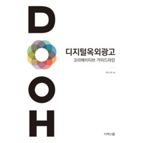 디지털 옥외광고 크리에이티브 가이드라인 | 디지털 옥외광고 크리에이티브 가이드라인 디지털 옥외광고 크리에이티브 가이드라인