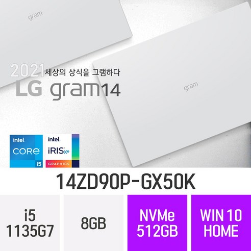 [오늘출발] LG 그램14 14ZD90P-GX50K [22년형 신모델로 발송됩니다 / 한컴오피스 증정], 512GB, 윈도우 포함, 8GB