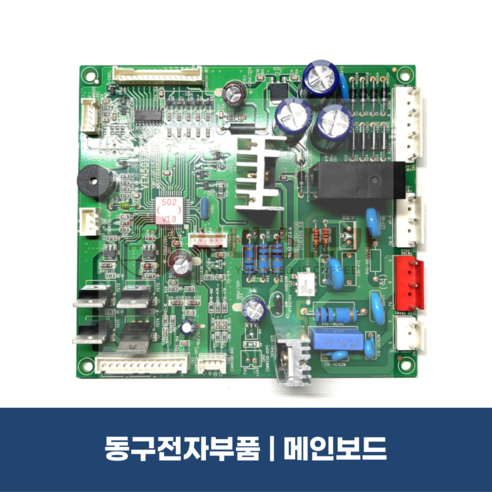 동구전자 VEN502 메인보드 메인PCB 커피머신부품 믹스자판기부품 티타임 정품