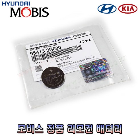 모비스 순정품 자동차리모컨 배터리 트랜스미터 (CR2412) 95413-3N000 954133N000 -MOBIS- 부품/안전/공구 모비스 순정품 자동차리모컨 배터리 트랜스미터 (CR2412) 95413-3N000 954133N000 -MOBIS- 부품/안전/공구